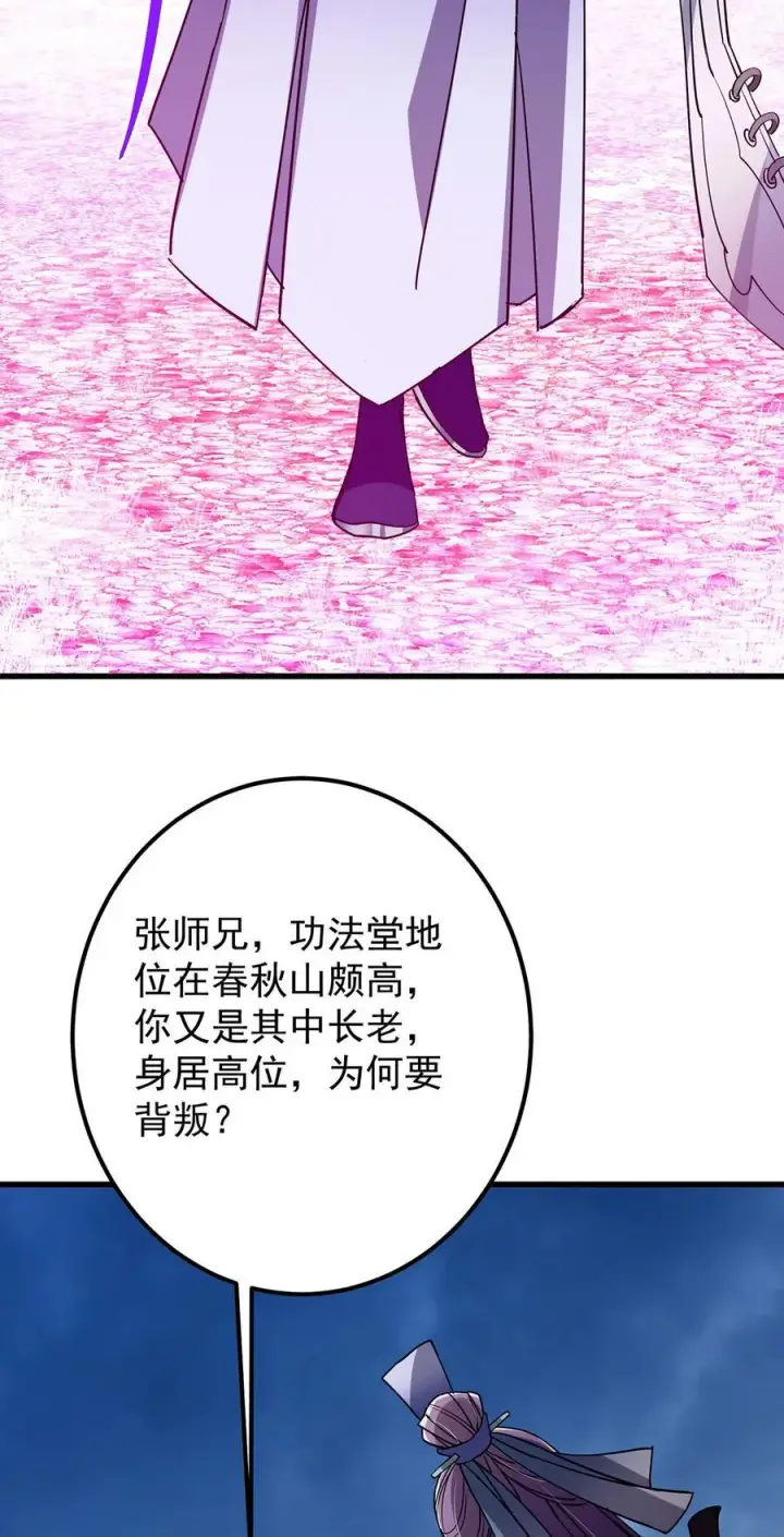 《掌门低调点》427 一切尽在本座计划中图33
