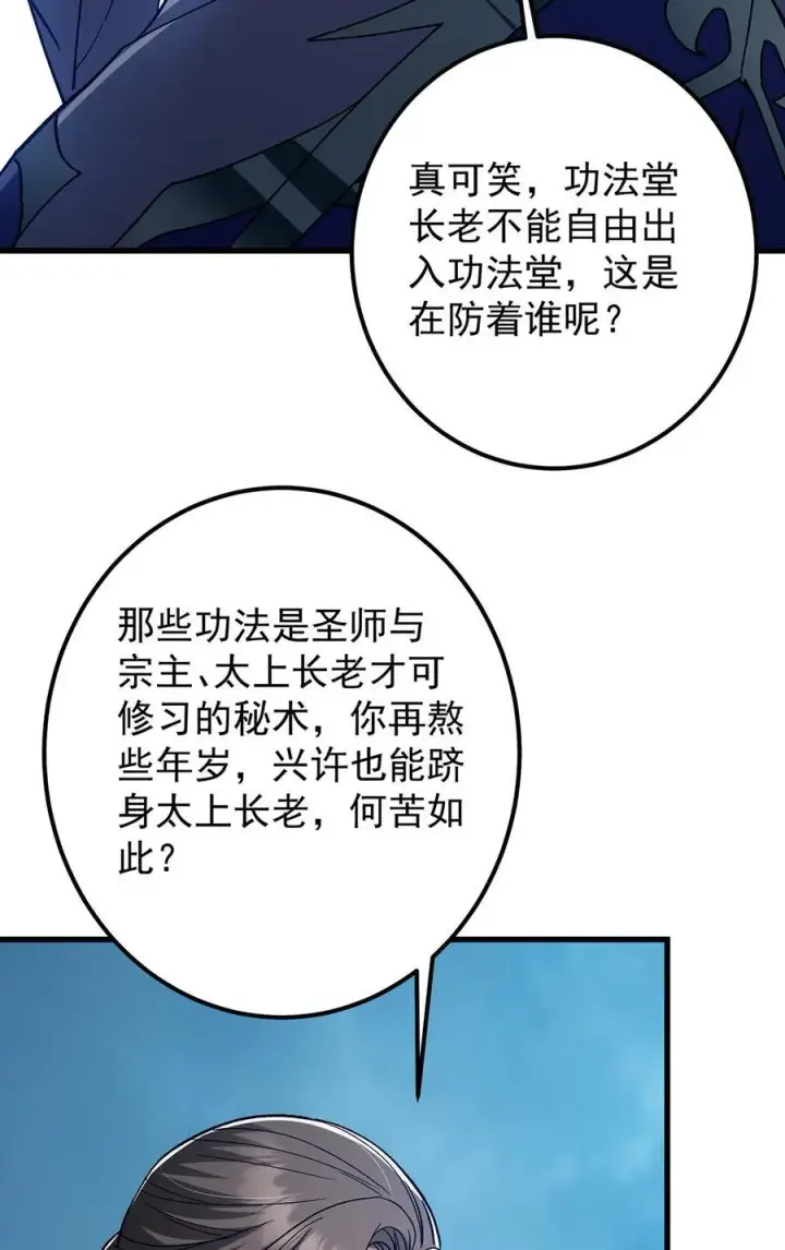 《掌门低调点》427 一切尽在本座计划中图39