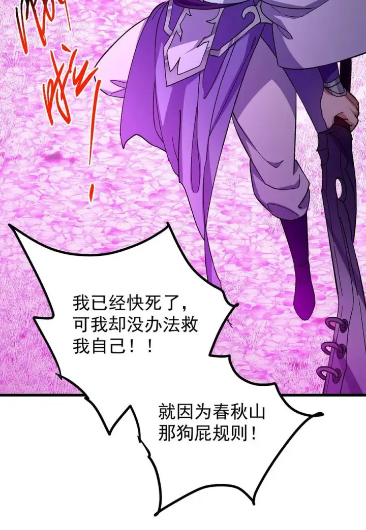 《掌门低调点》427 一切尽在本座计划中图44