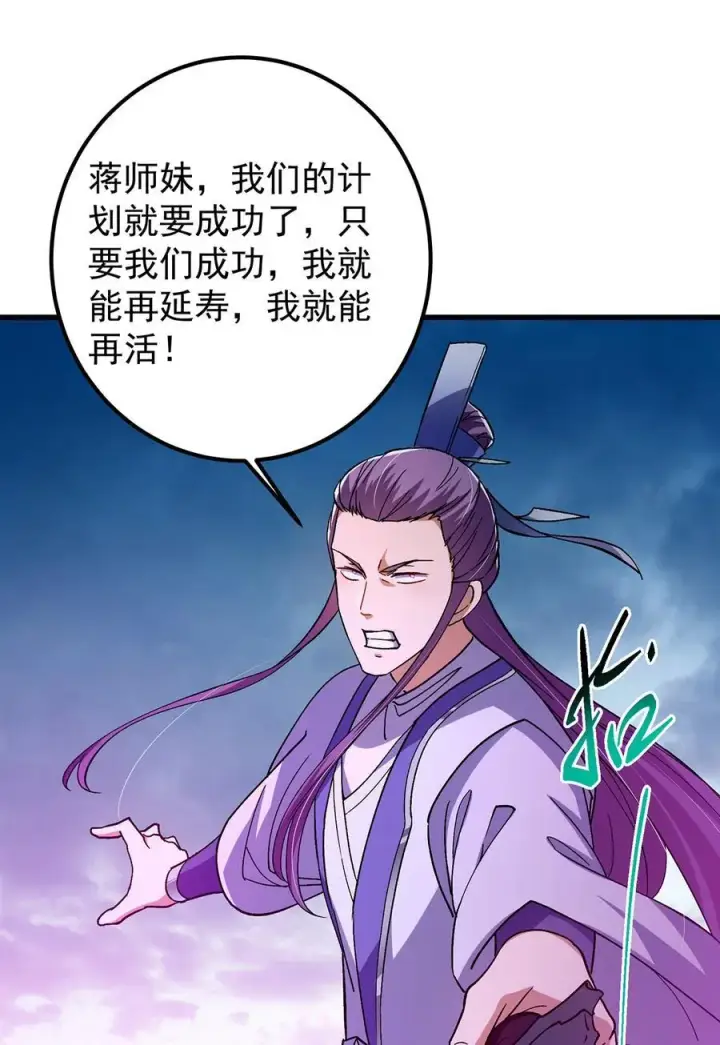 《掌门低调点》427 一切尽在本座计划中图45