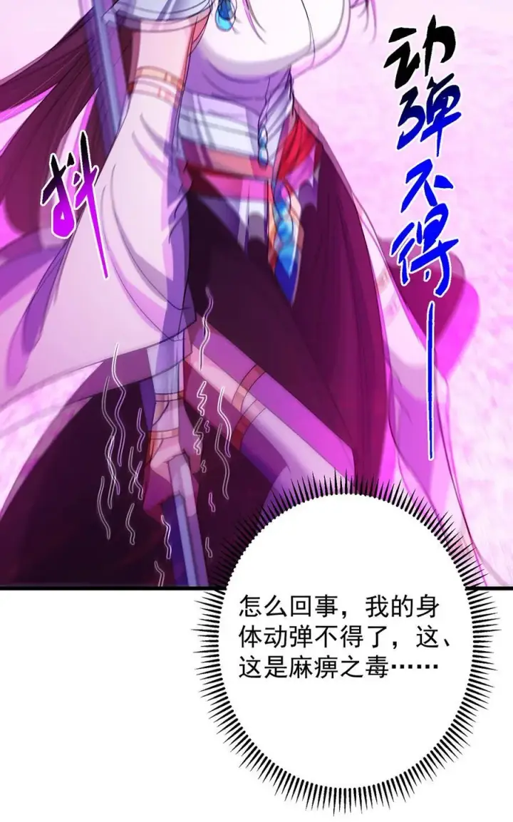 《掌门低调点》427 一切尽在本座计划中图51