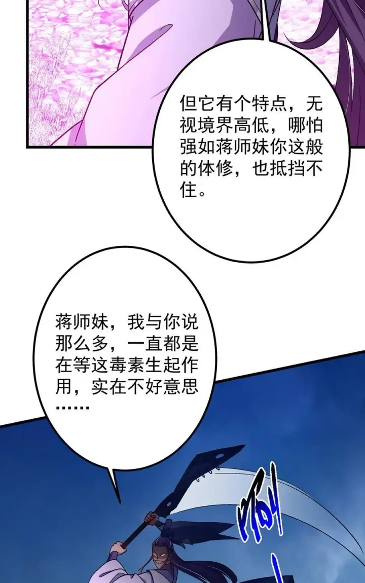 《掌门低调点》427 一切尽在本座计划中图53