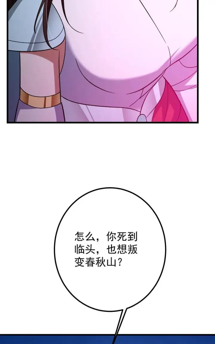 《掌门低调点》427 一切尽在本座计划中图56