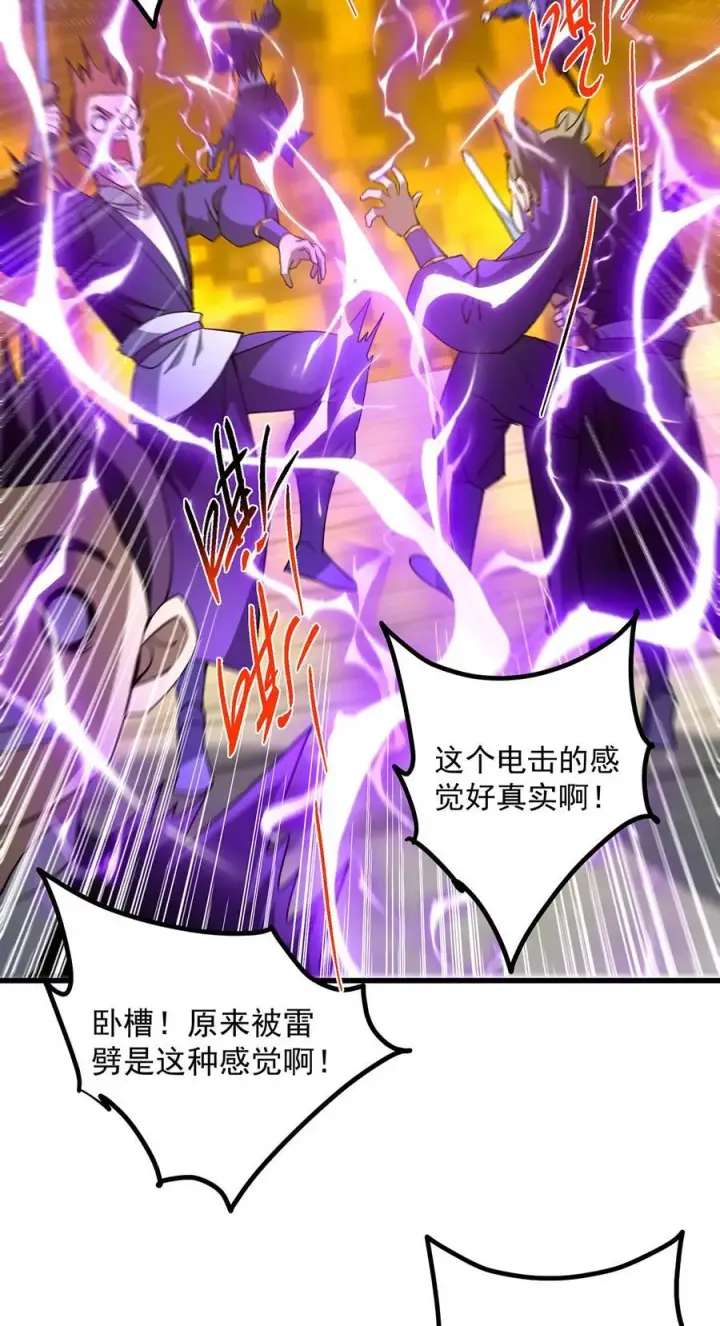 《掌门低调点》427 一切尽在本座计划中图6