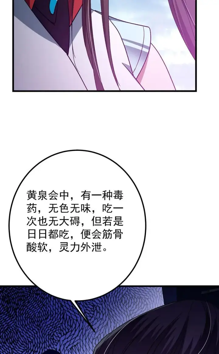 《掌门低调点》427 一切尽在本座计划中图63