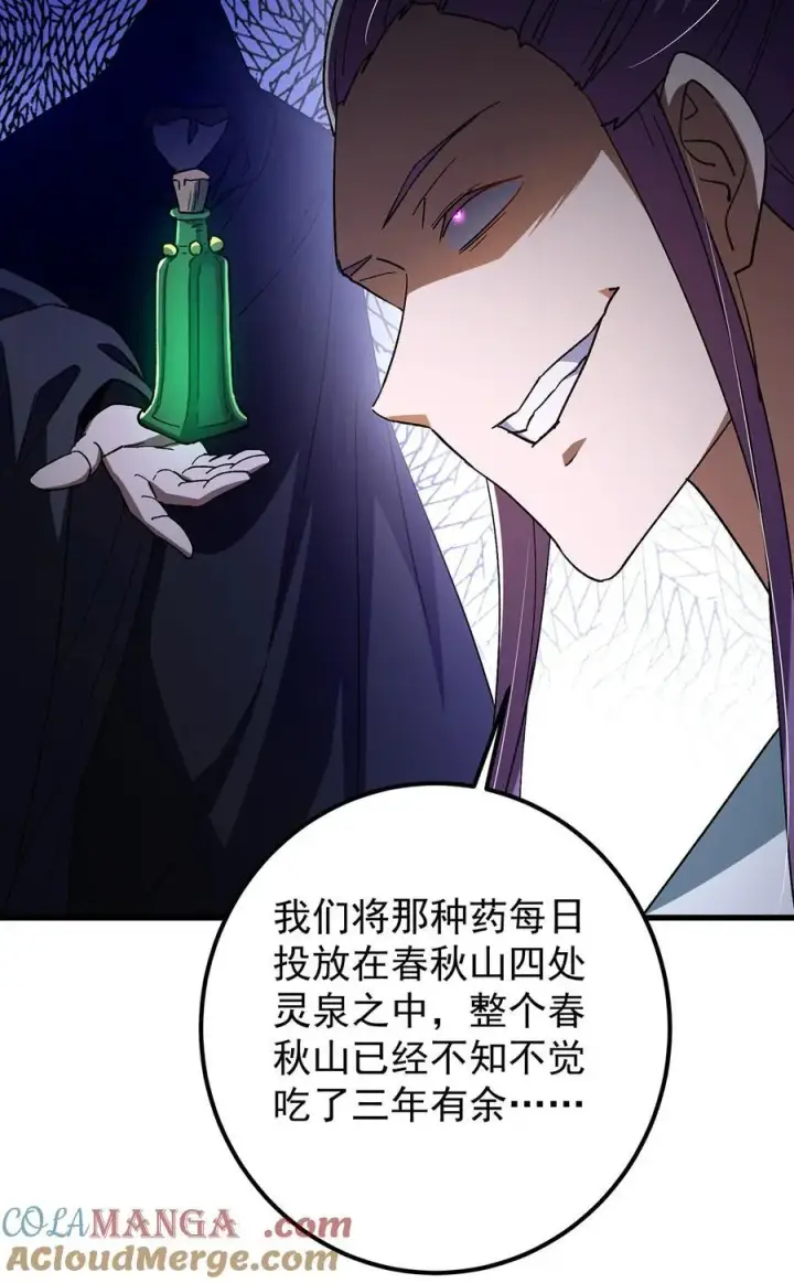 《掌门低调点》427 一切尽在本座计划中图64