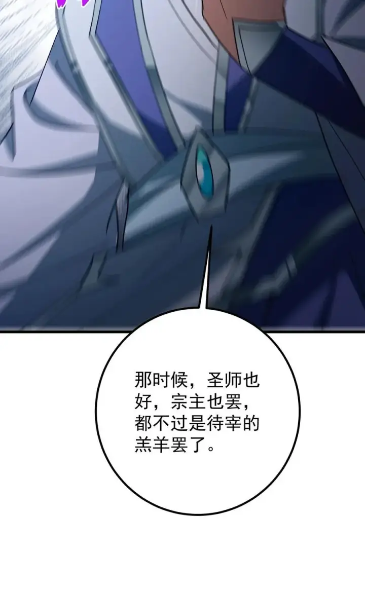 《掌门低调点》427 一切尽在本座计划中图66