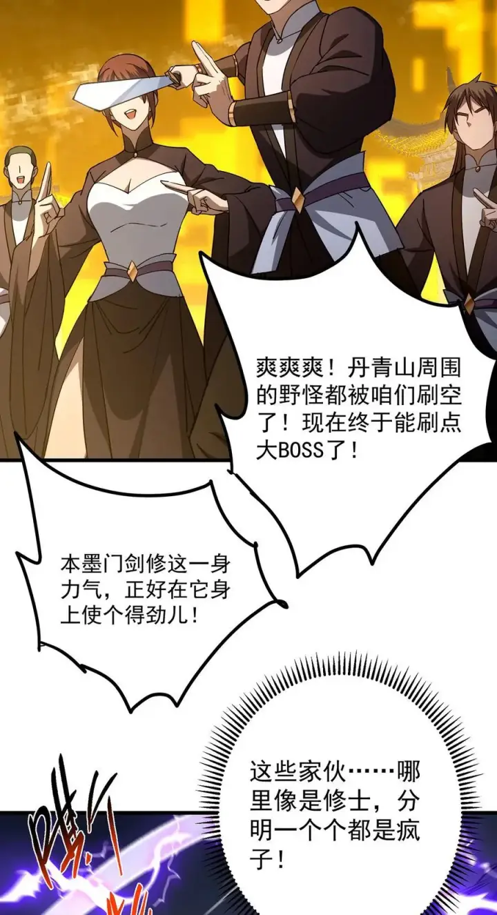 《掌门低调点》427 一切尽在本座计划中图8