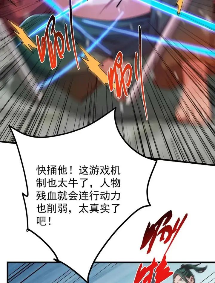 《掌门低调点》428 抢人头专业户！图24