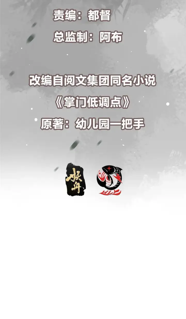 《掌门低调点》428 抢人头专业户！图3