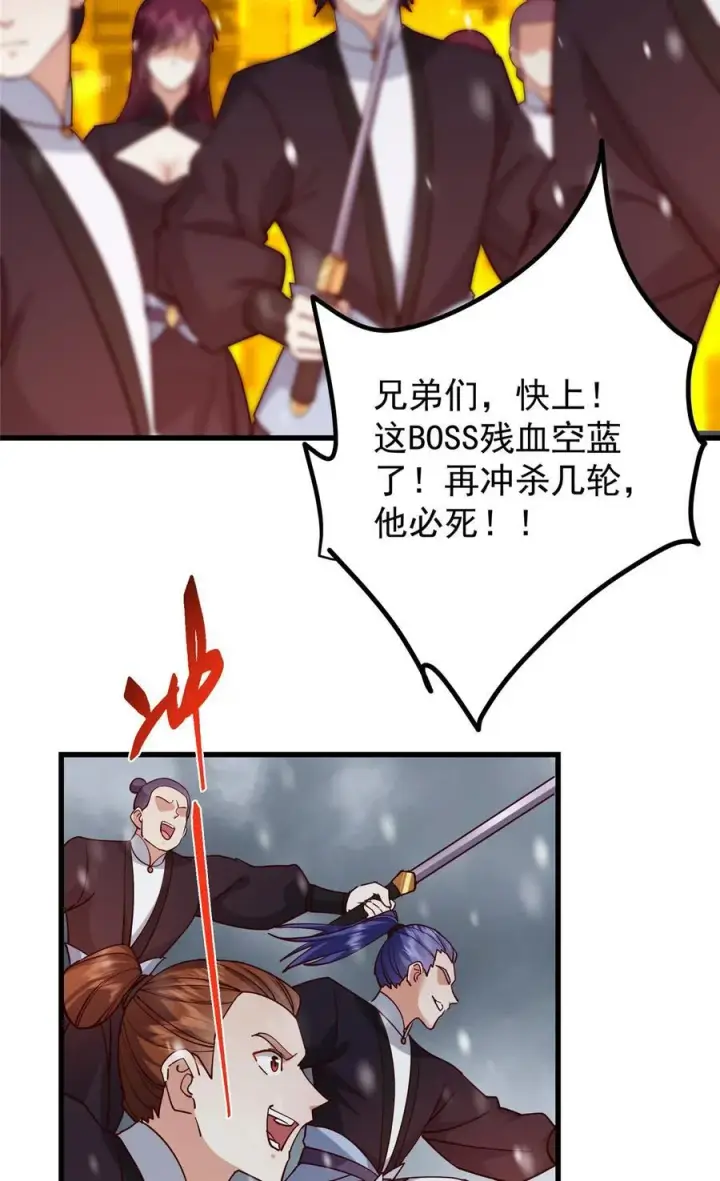 《掌门低调点》428 抢人头专业户！图32