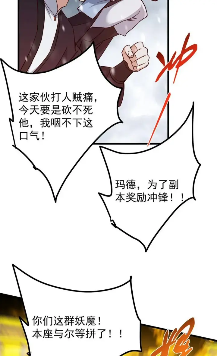 《掌门低调点》428 抢人头专业户！图33