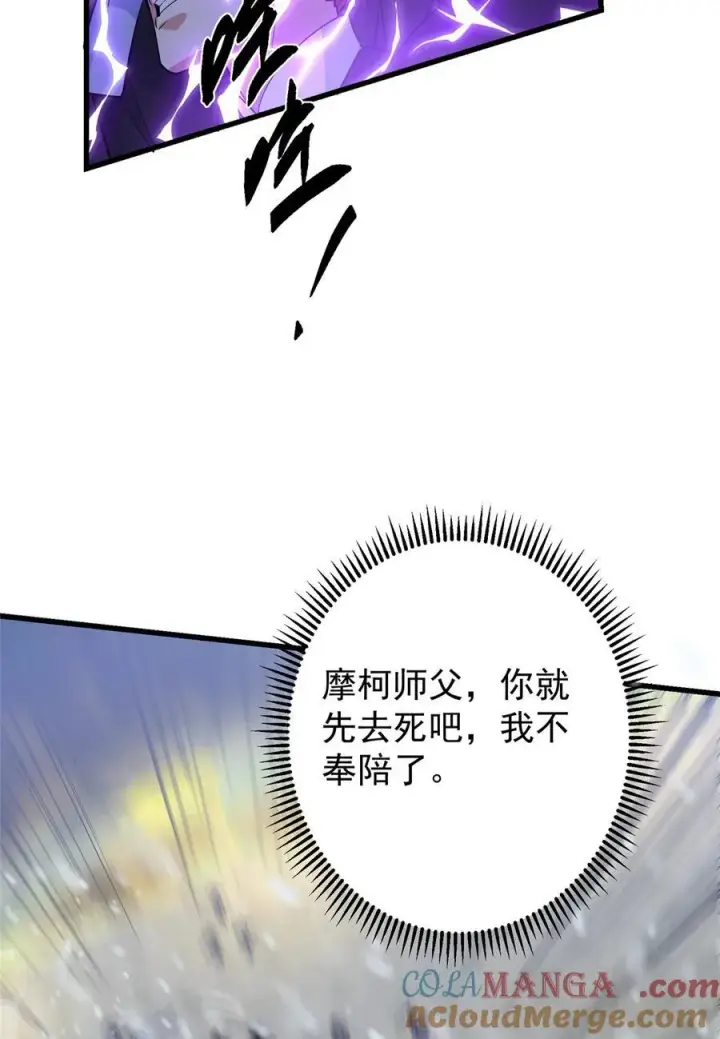 《掌门低调点》428 抢人头专业户！图43