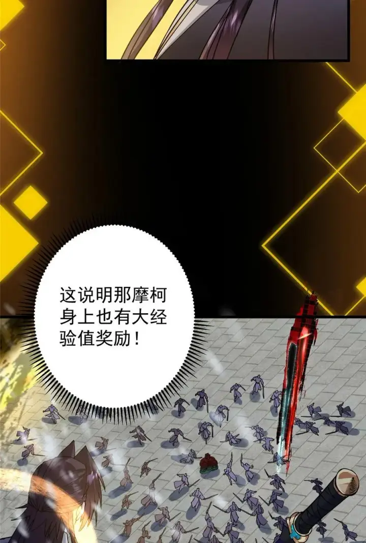 《掌门低调点》428 抢人头专业户！图53