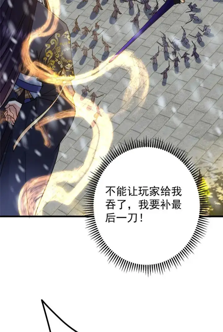 《掌门低调点》428 抢人头专业户！图54