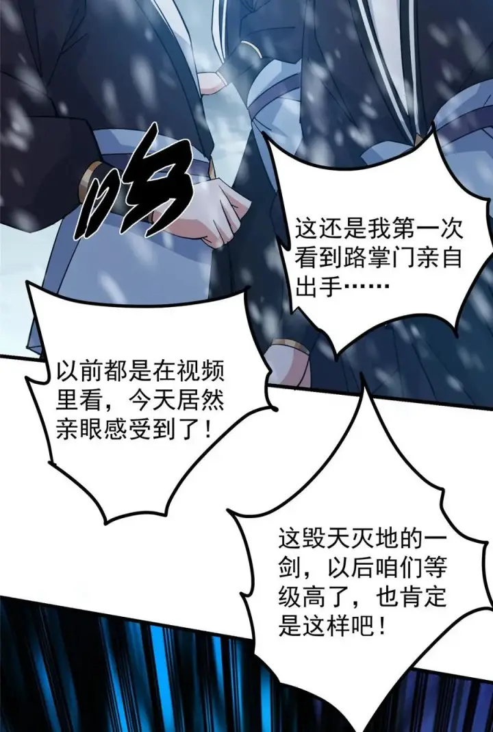 《掌门低调点》428 抢人头专业户！图59