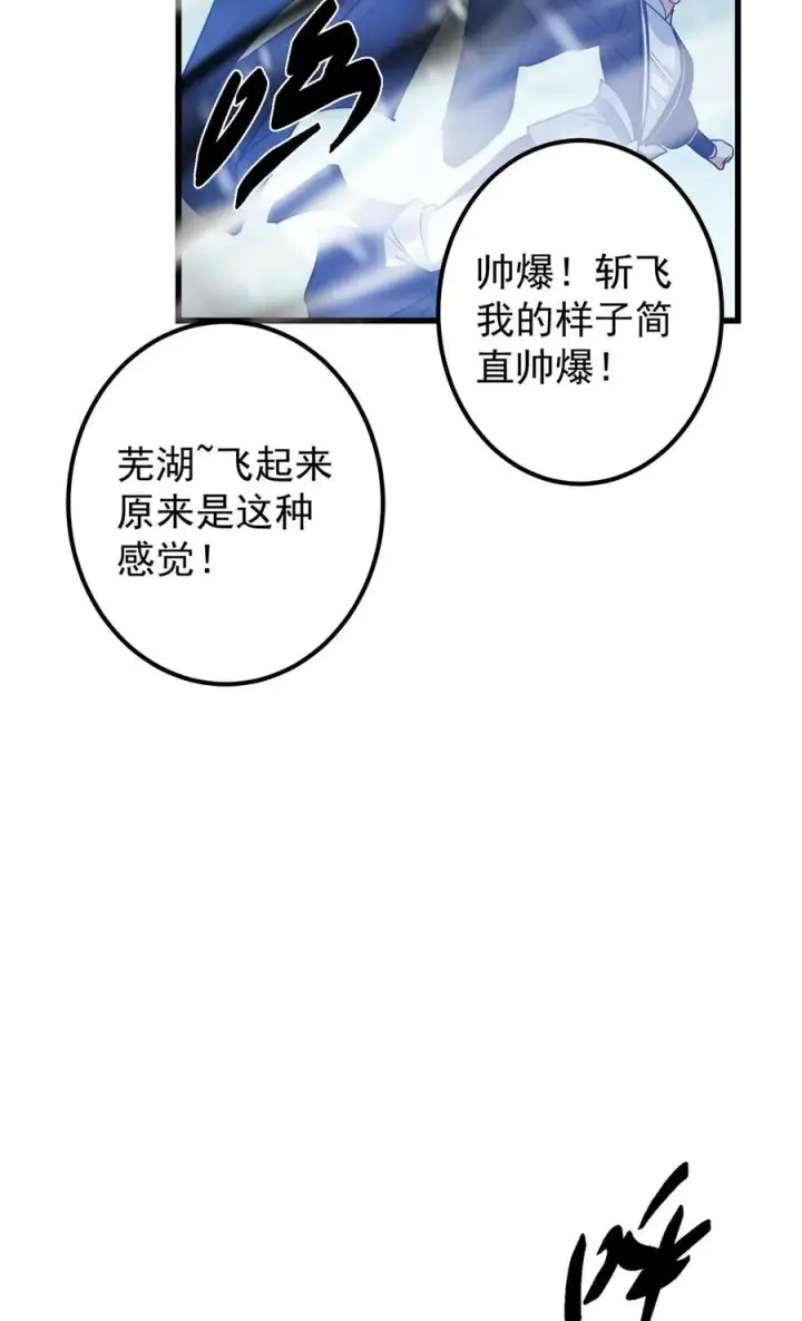 《掌门低调点》428 抢人头专业户！图63