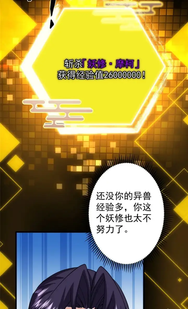 《掌门低调点》428 抢人头专业户！图65