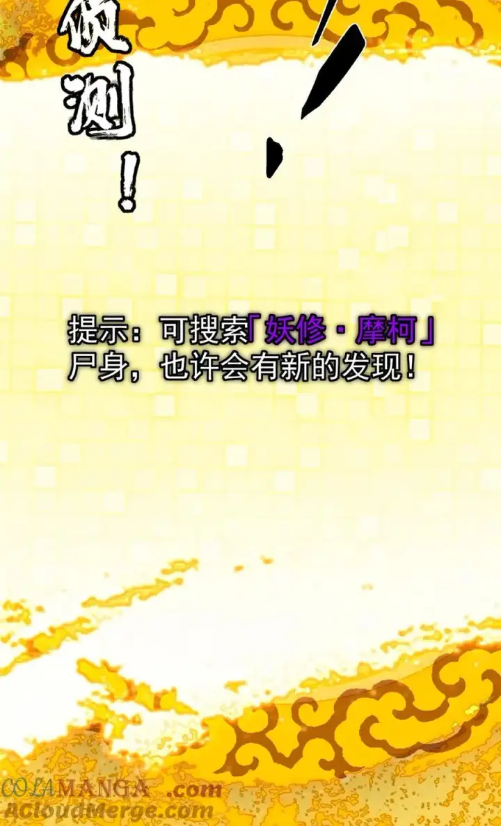 《掌门低调点》428 抢人头专业户！图67