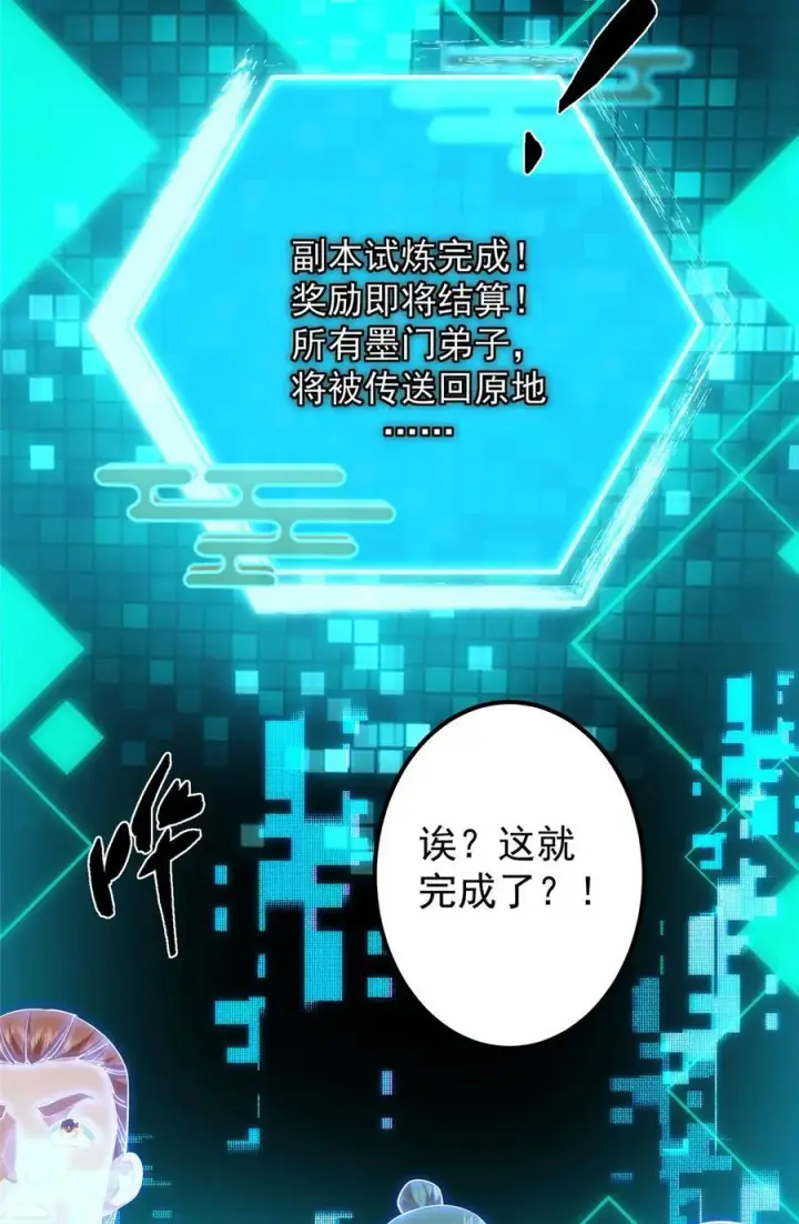 《掌门低调点》428 抢人头专业户！图71