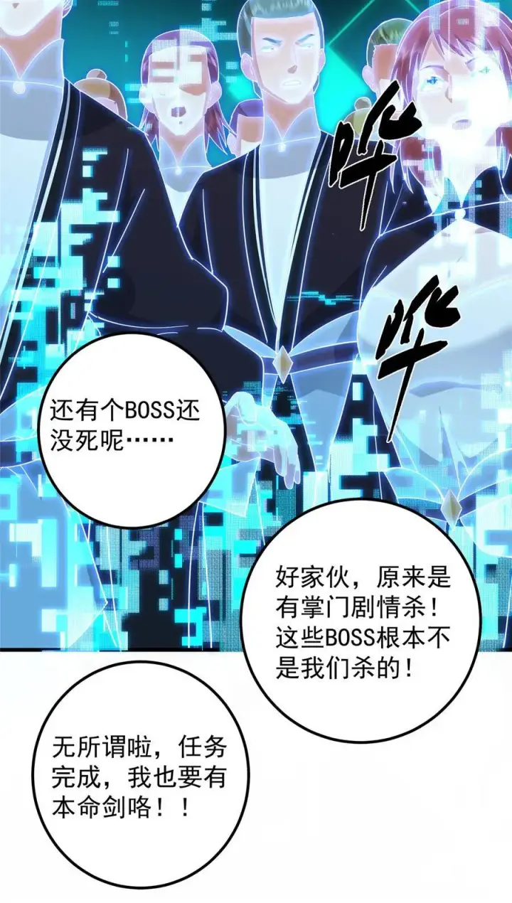 《掌门低调点》428 抢人头专业户！图72