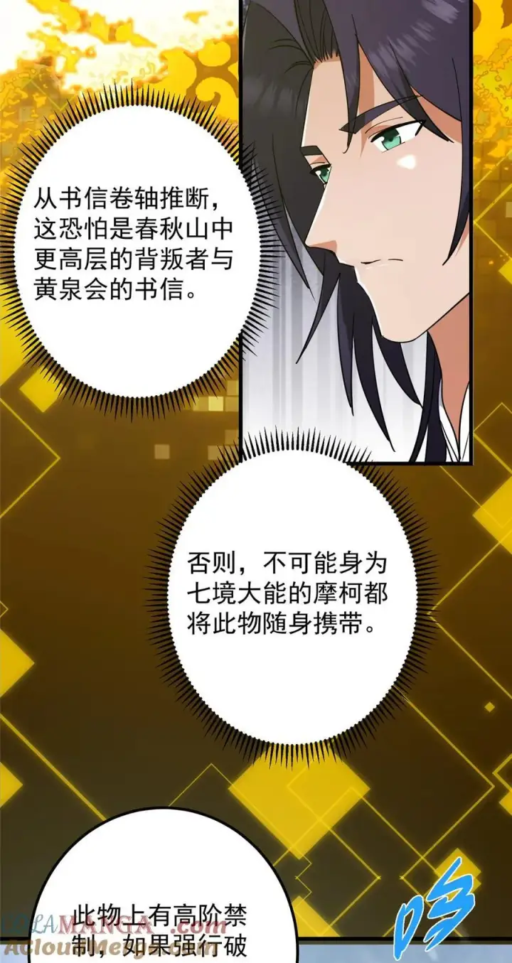 《掌门低调点》429 七境之后记得找我图25