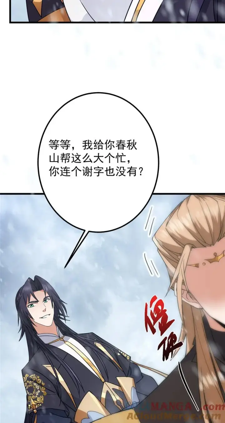 《掌门低调点》429 七境之后记得找我图28