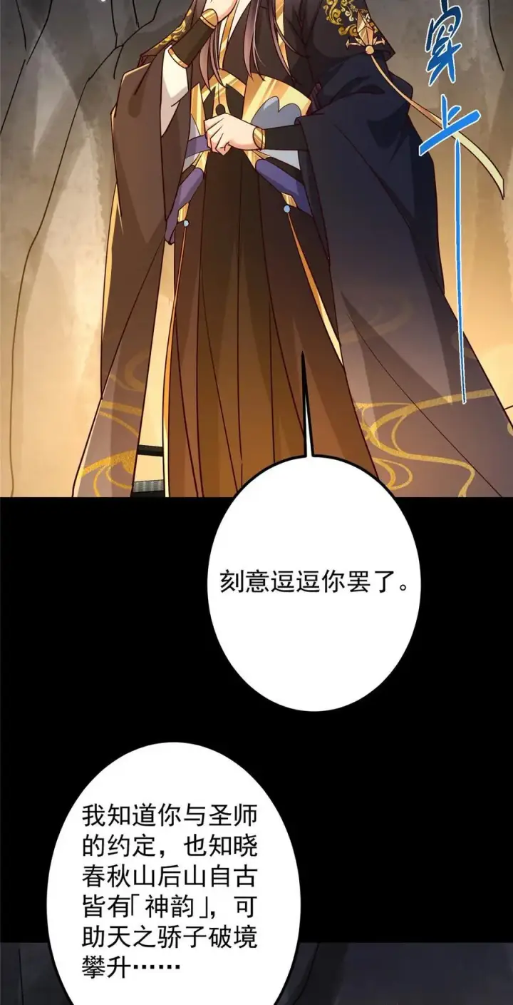 《掌门低调点》429 七境之后记得找我图44