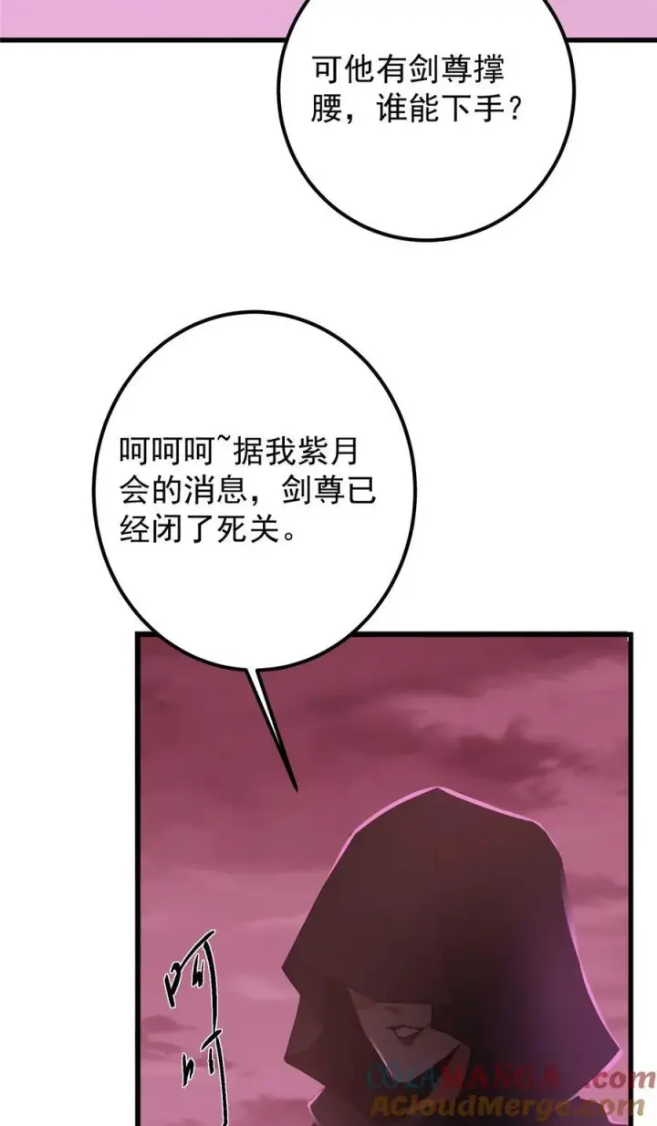 《掌门低调点》430 这收获分配时刻图10