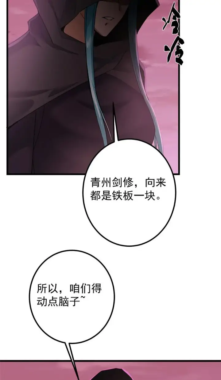 《掌门低调点》430 这收获分配时刻图12