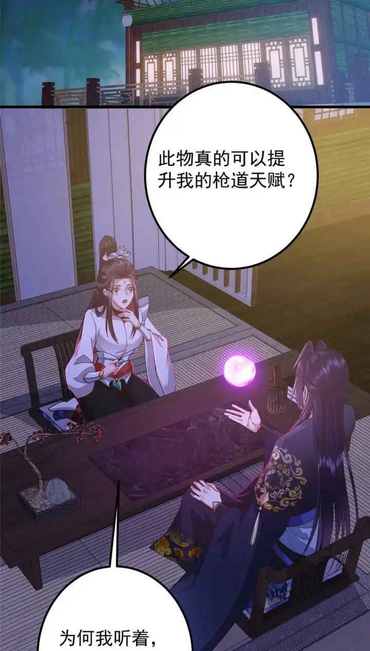 《掌门低调点》430 这收获分配时刻图15
