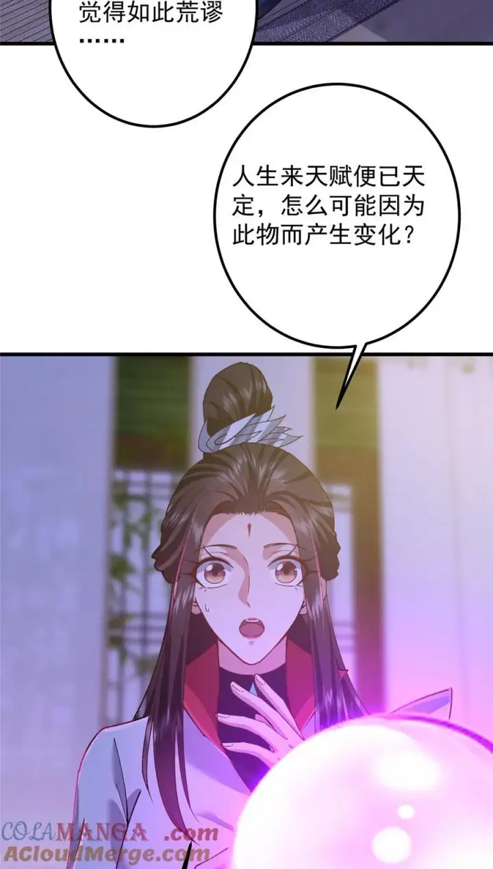 《掌门低调点》430 这收获分配时刻图16