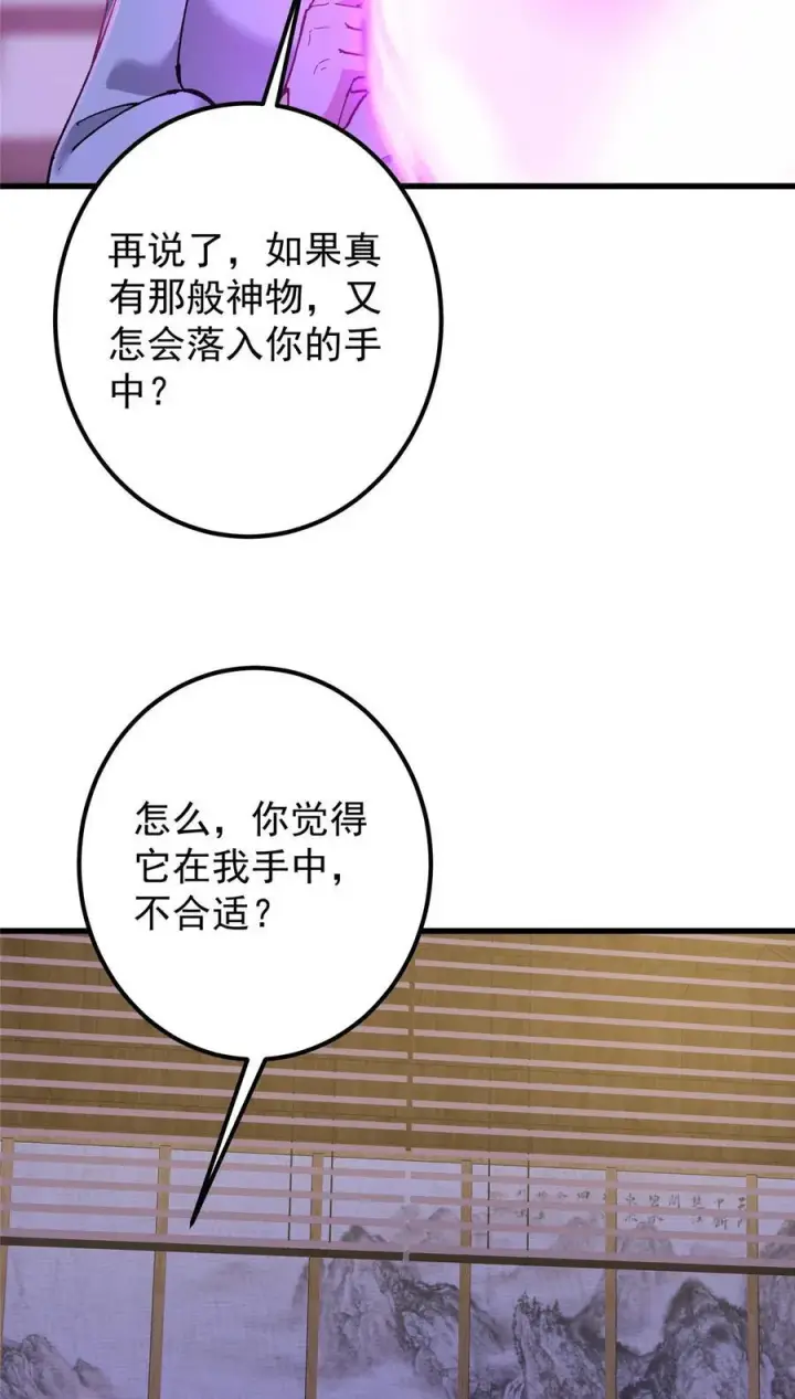 《掌门低调点》430 这收获分配时刻图17
