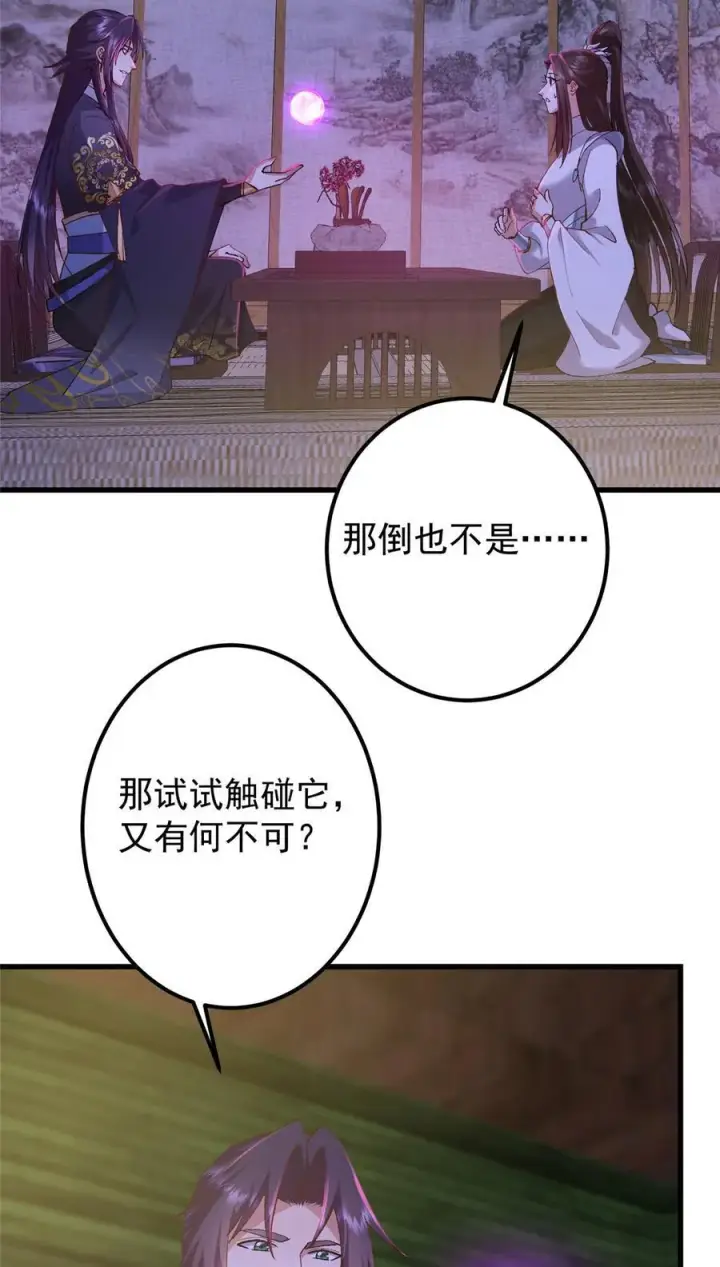 《掌门低调点》430 这收获分配时刻图18