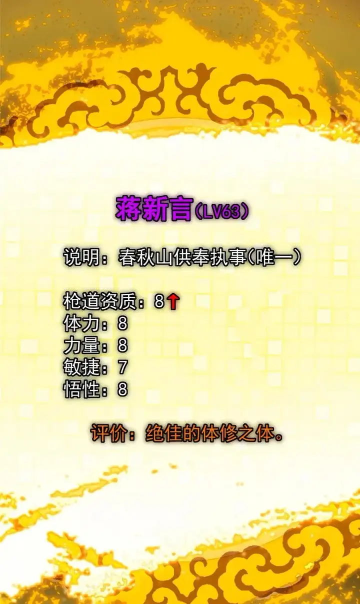 《掌门低调点》430 这收获分配时刻图30