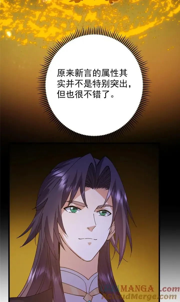《掌门低调点》430 这收获分配时刻图31