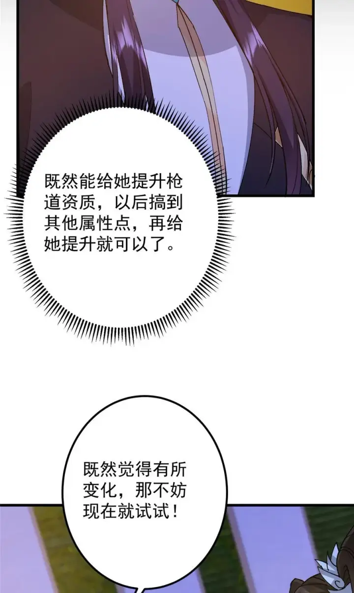 《掌门低调点》430 这收获分配时刻图32
