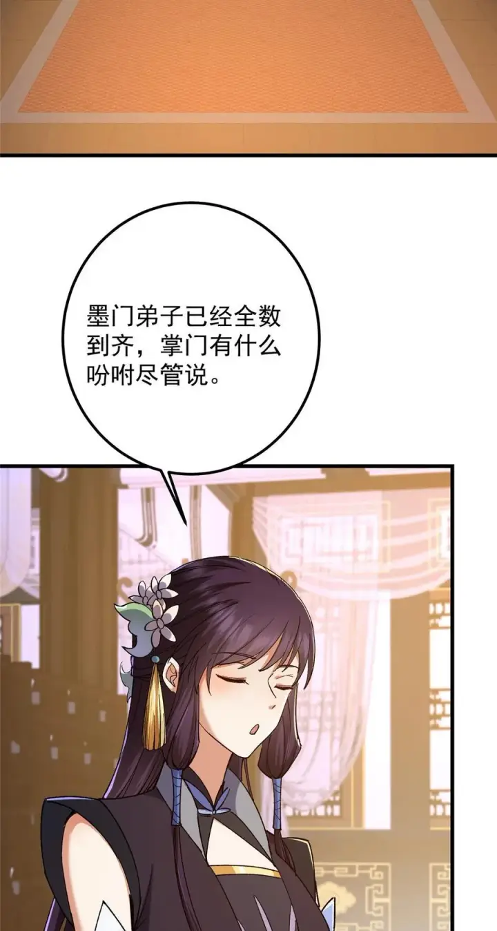 《掌门低调点》430 这收获分配时刻图41