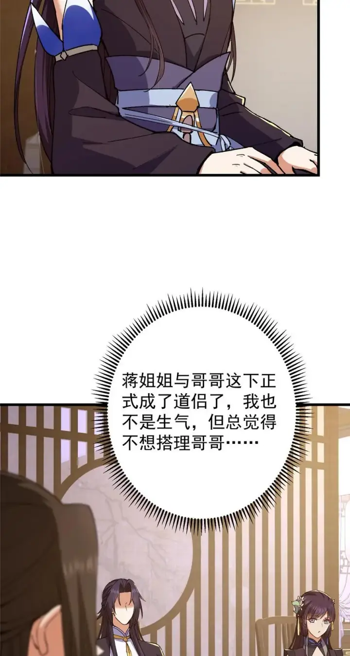 《掌门低调点》430 这收获分配时刻图42
