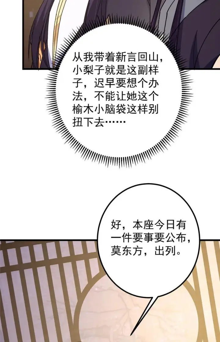 《掌门低调点》430 这收获分配时刻图45