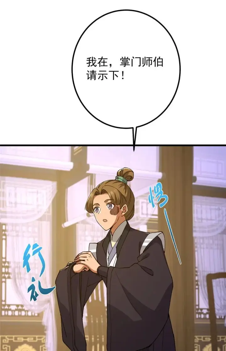 《掌门低调点》430 这收获分配时刻图47