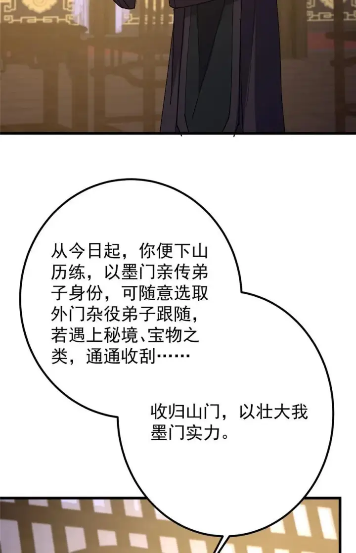 《掌门低调点》430 这收获分配时刻图48