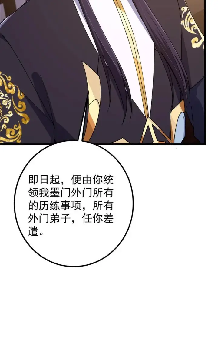 《掌门低调点》430 这收获分配时刻图53