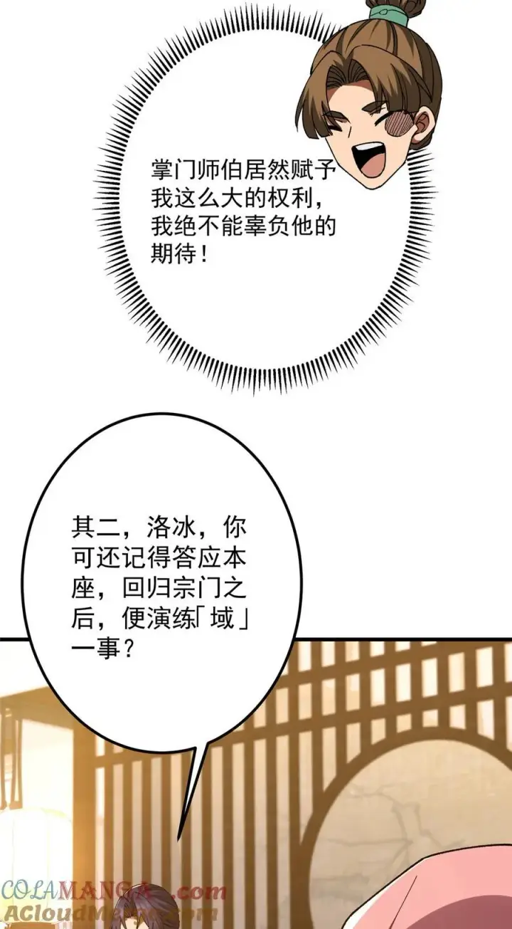 《掌门低调点》430 这收获分配时刻图55