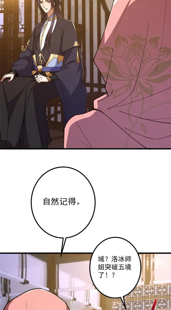 《掌门低调点》430 这收获分配时刻图56