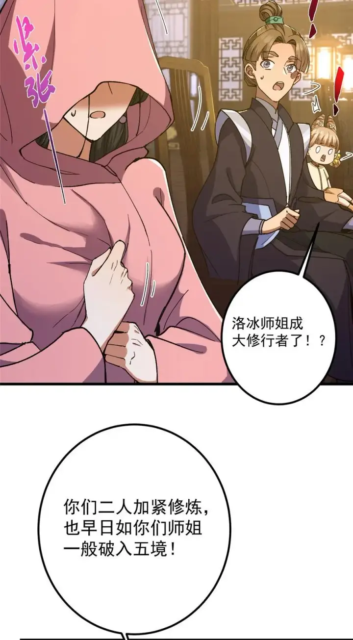 《掌门低调点》430 这收获分配时刻图57