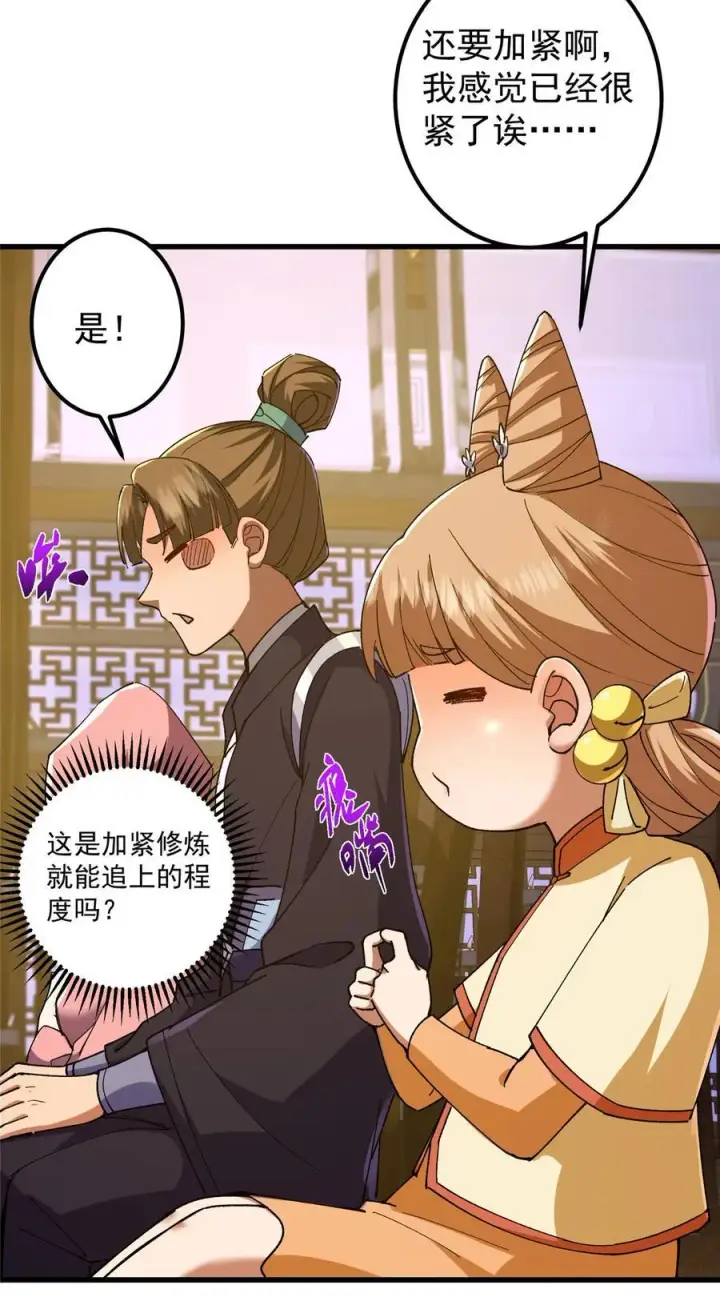 《掌门低调点》430 这收获分配时刻图59