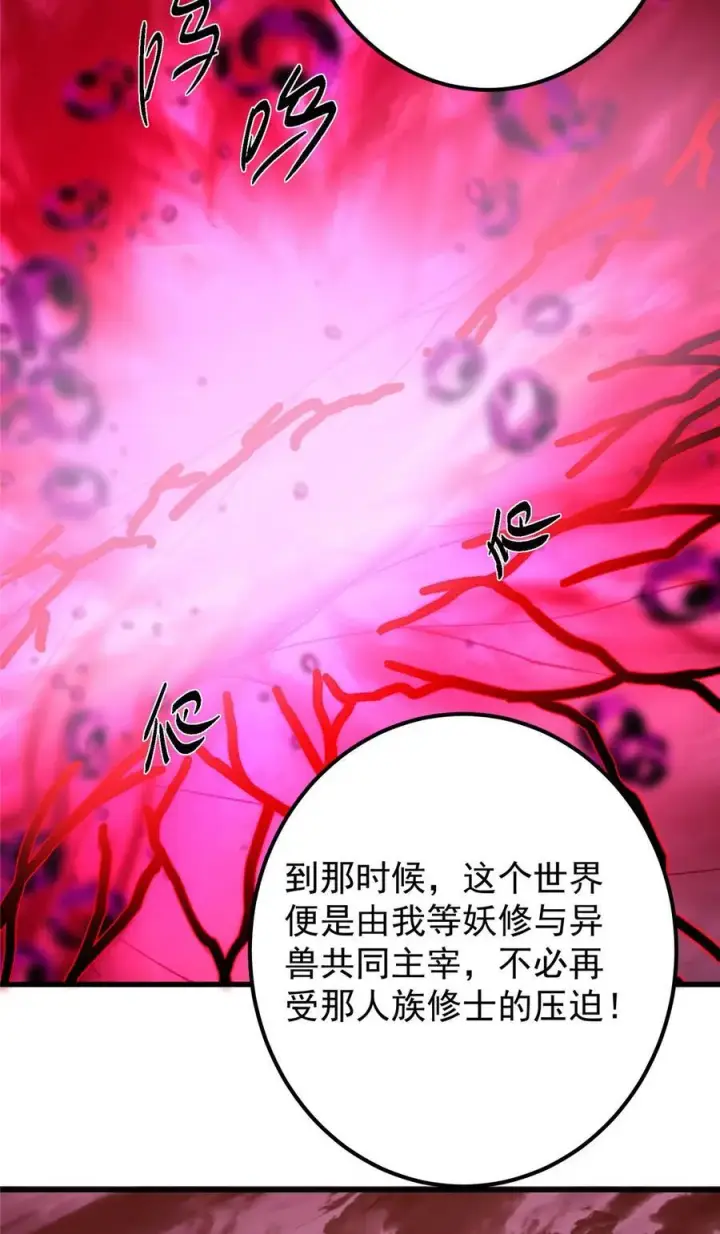 《掌门低调点》430 这收获分配时刻图6