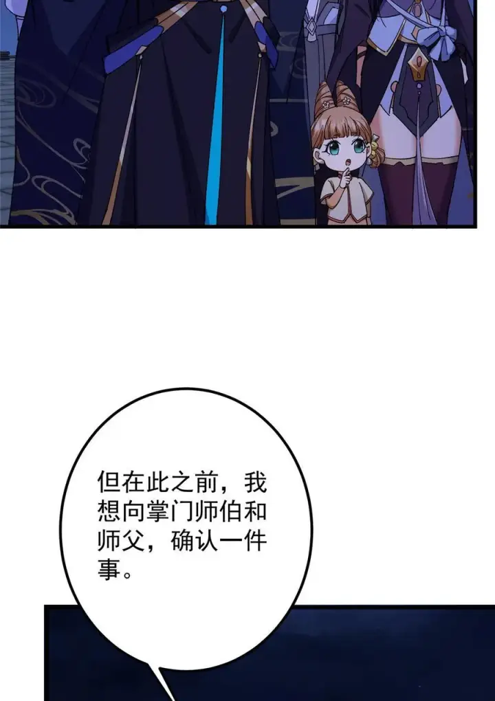 《掌门低调点》430 这收获分配时刻图65