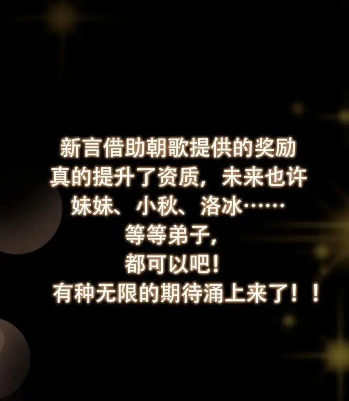 《掌门低调点》430 这收获分配时刻图69